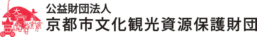 京都市文化観光資源保護財団